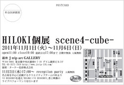 HILOKIW scene4-cube- DM\
