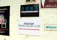 上海　同時代ギャラリー案内